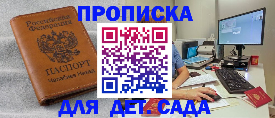 прописка для школы в Родниках