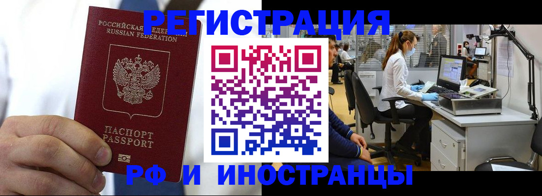 прописка штамп в Родниках