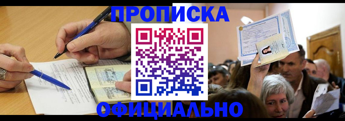 прописка паспорт в Родниках