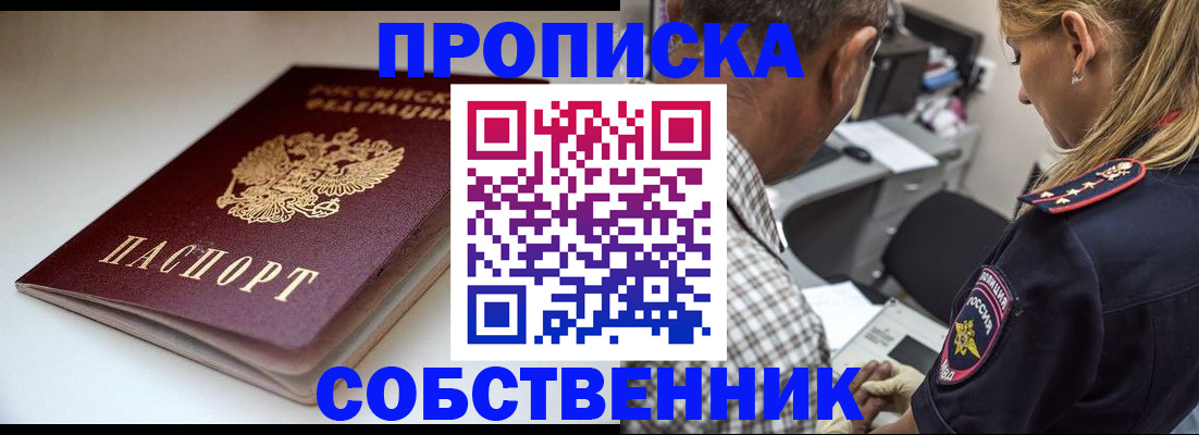 временная прописка в Родниках