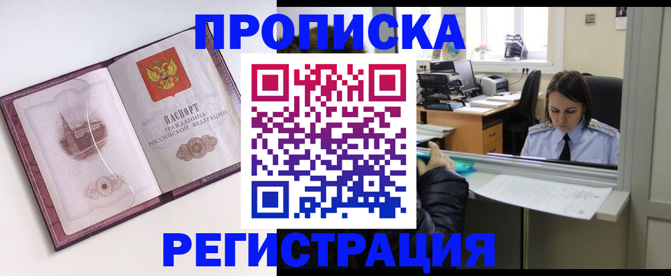 временная прописка в Родниках