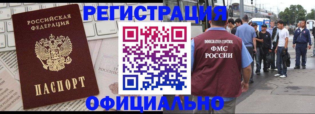 прописка гарантия в Родниках