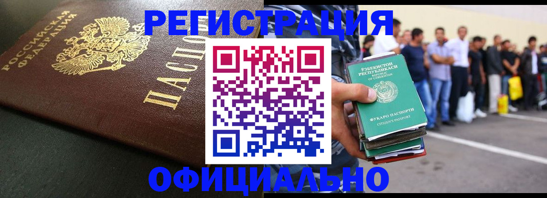 прописка 2025 в Родниках