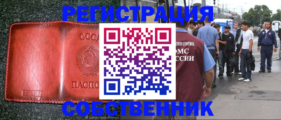 купить прописку в Родниках